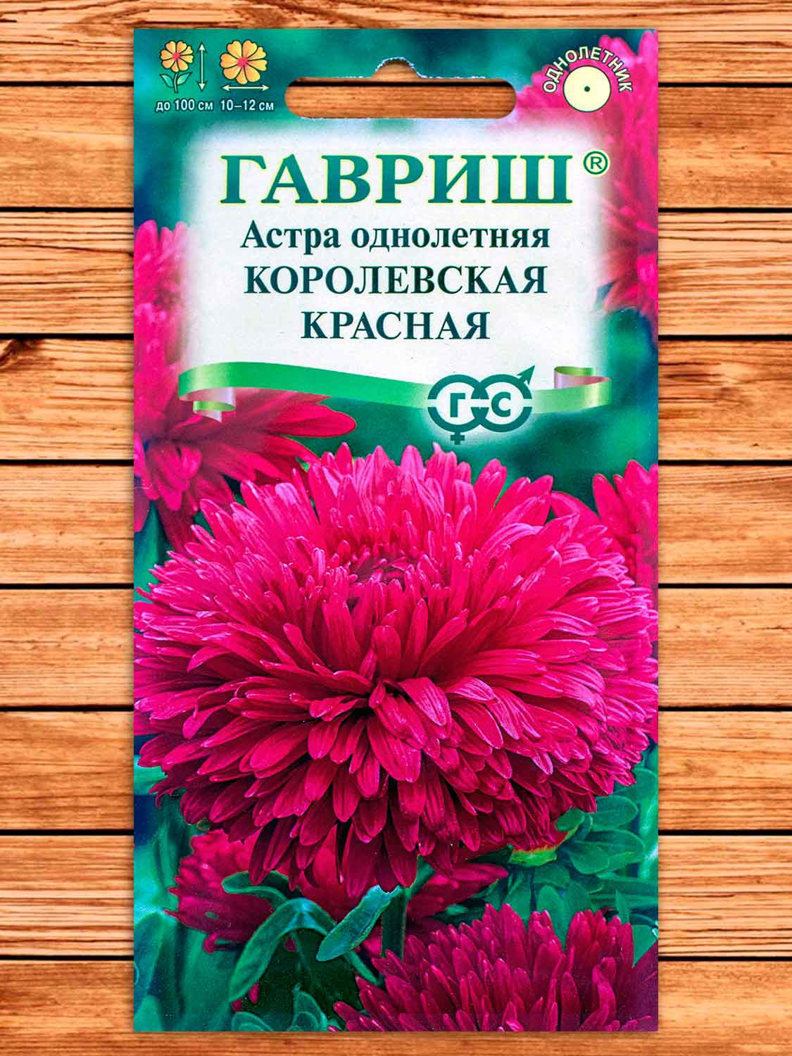 Астра Королевская Красная 0,3 гр. пионовидная