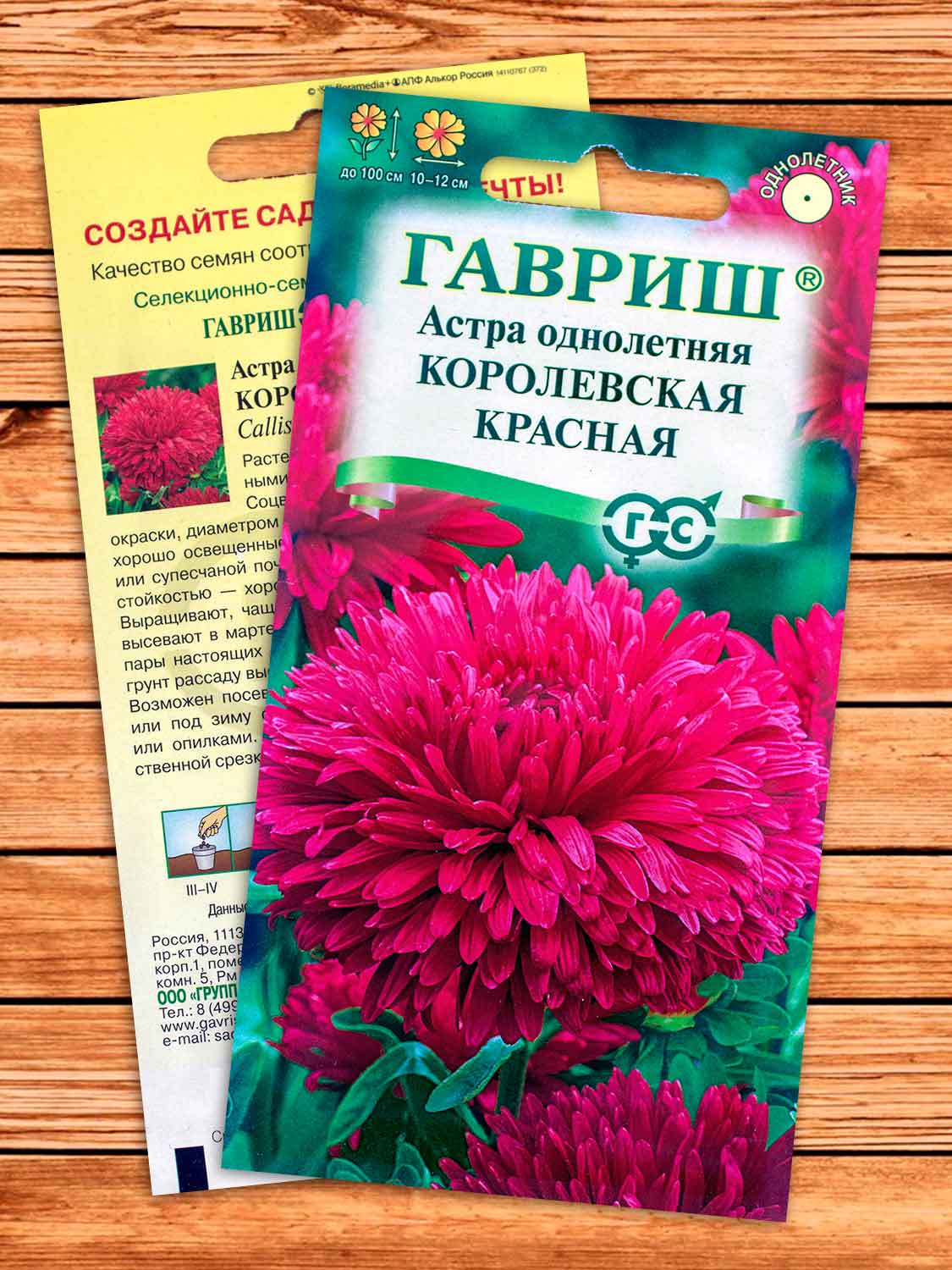 Астра Королевская Красная 0,3 гр. пионовидная