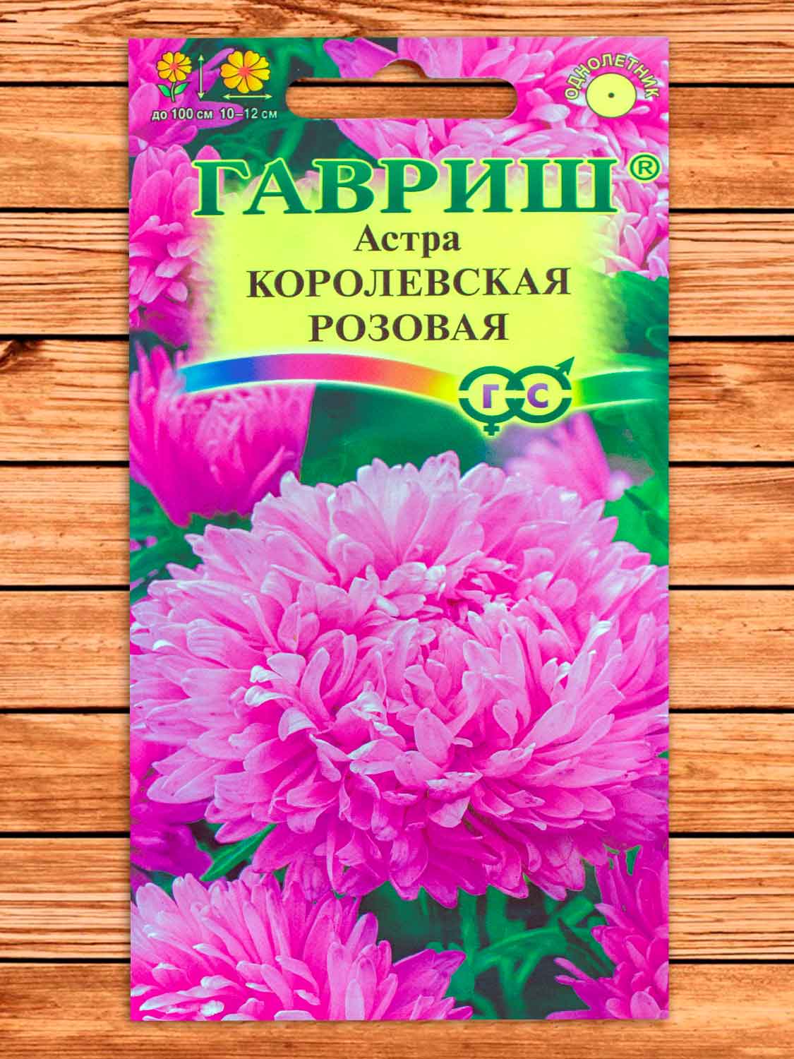Астра Королевская Розовая 0,3 гр. пионовидная
