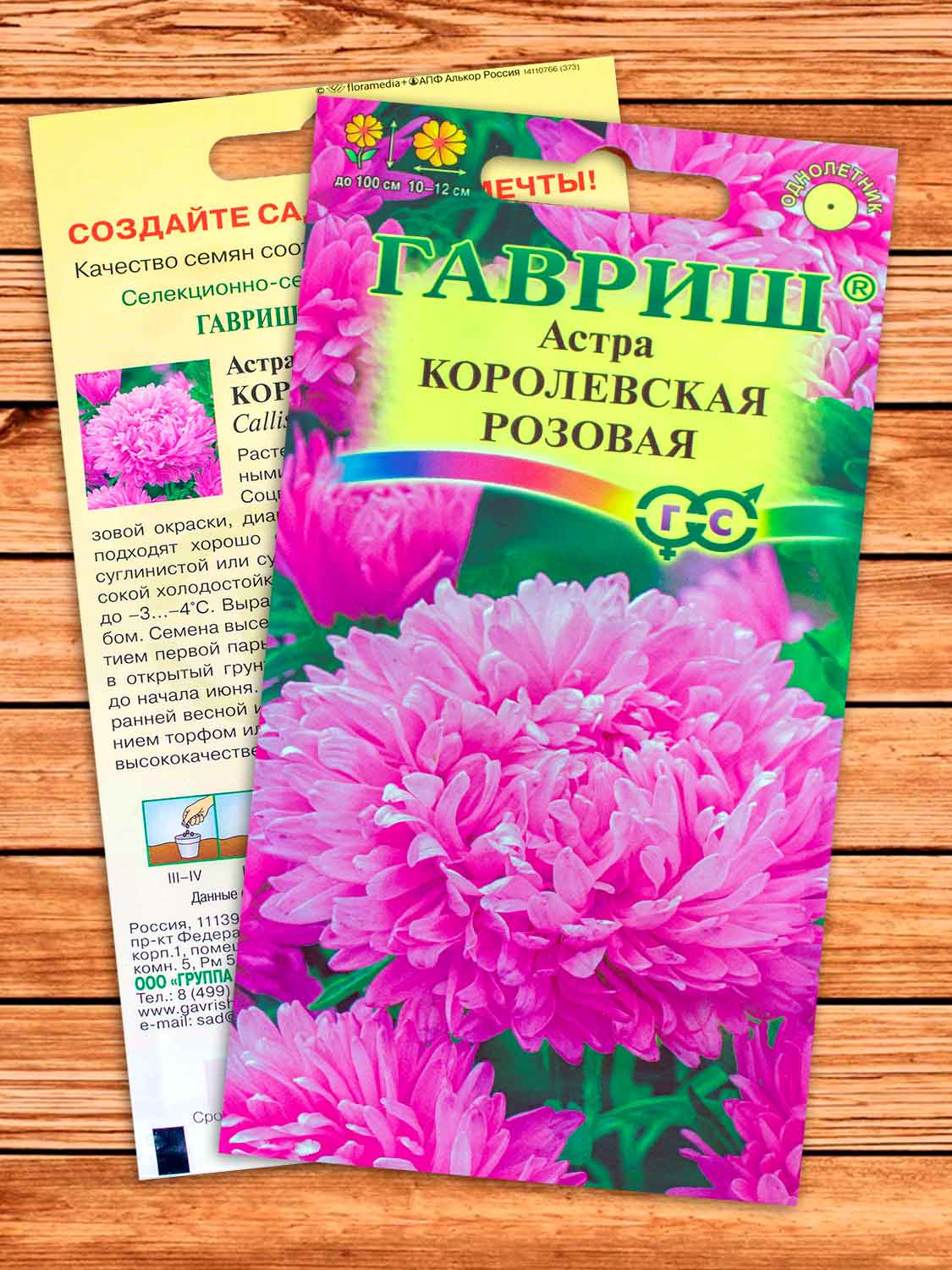 Астра Королевская Розовая 0,3 гр. пионовидная
