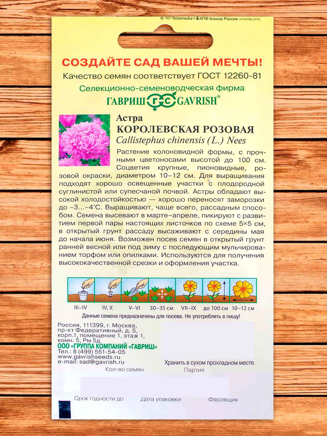 Астра Королевская Розовая 0,3 гр. пионовидная