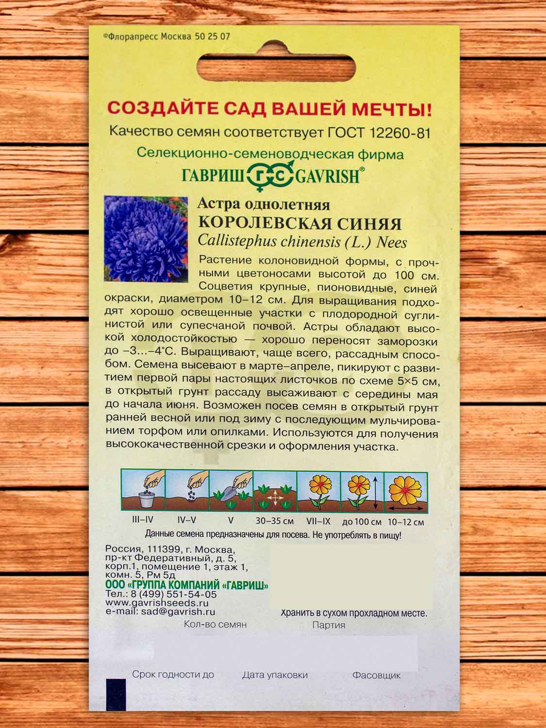 Астра Королевская Синяя 0,3 гр. пионовидная