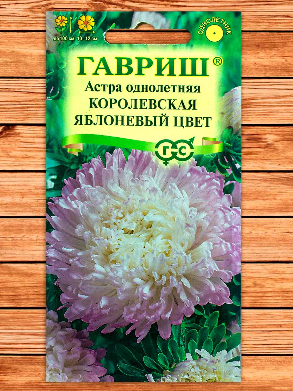 Астра Королевская Яблоневый цвет 0,3 гр. пионовидная
