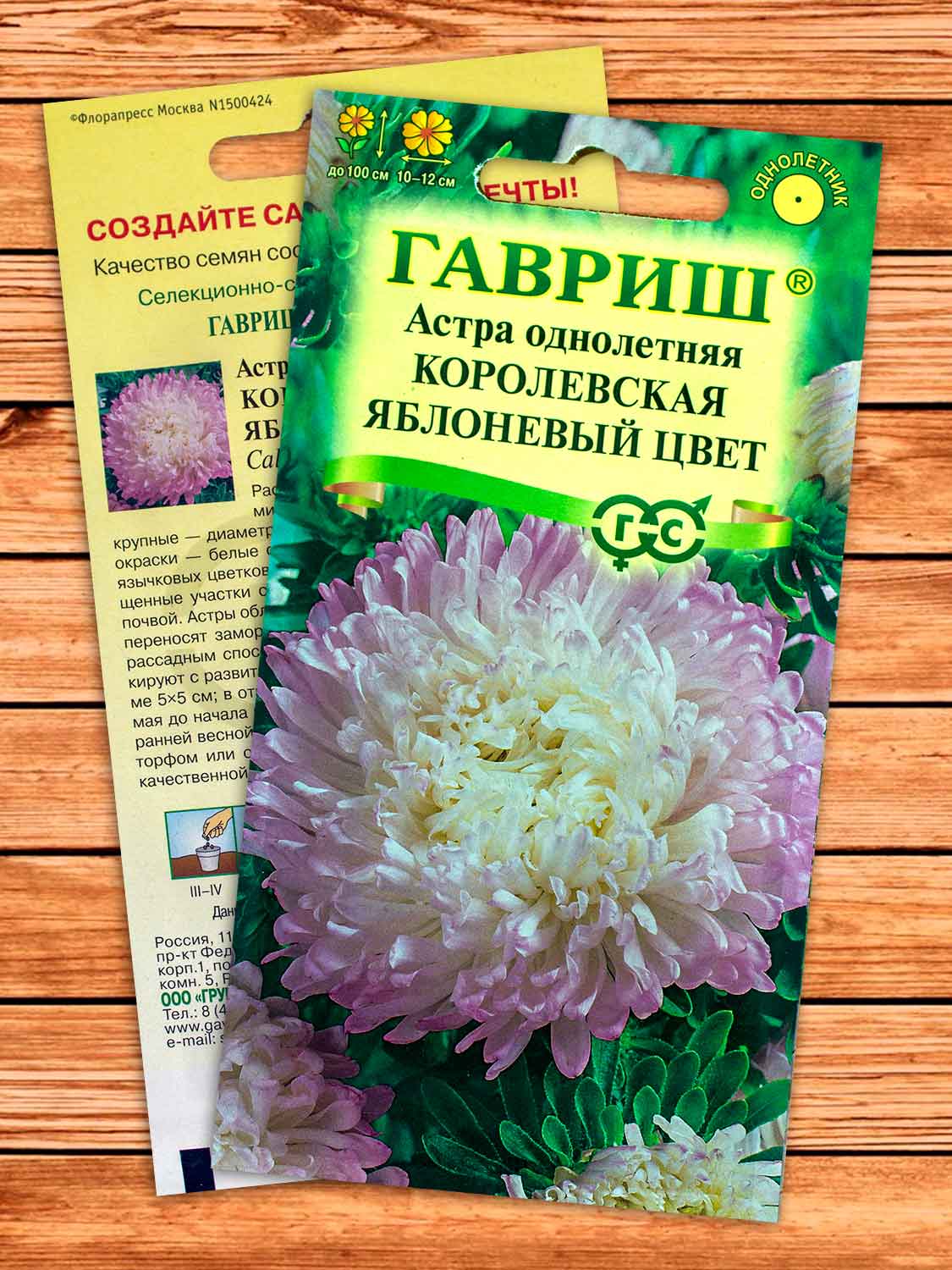 Астра Королевская Яблоневый цвет 0,3 гр. пионовидная
