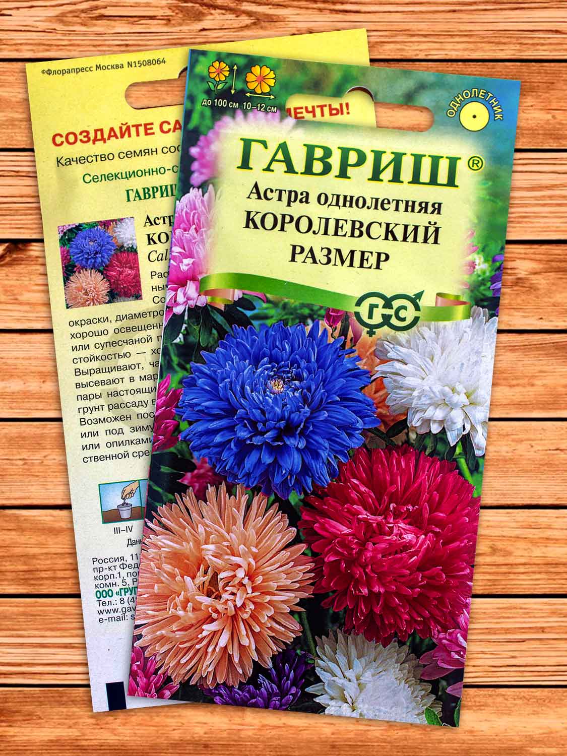Астра Королевский Размер, смесь 0,3 гр.