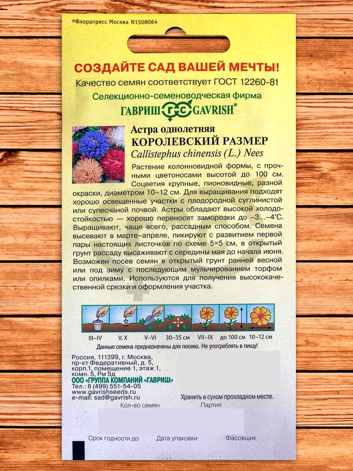 Астра Королевский Размер, смесь 0,3 гр.