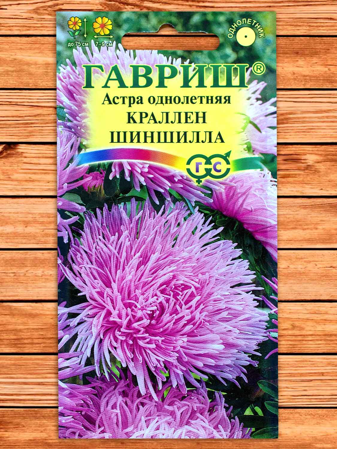 Астра Краллен Шиншилла 0,3 гр. коготковая нежно-розовая