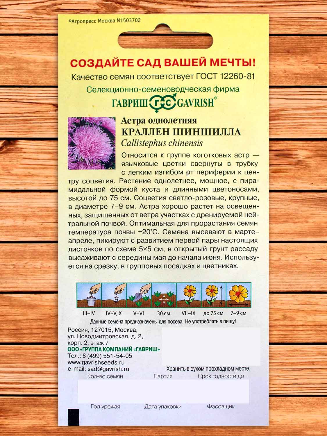 Астра Краллен Шиншилла 0,3 гр. коготковая нежно-розовая