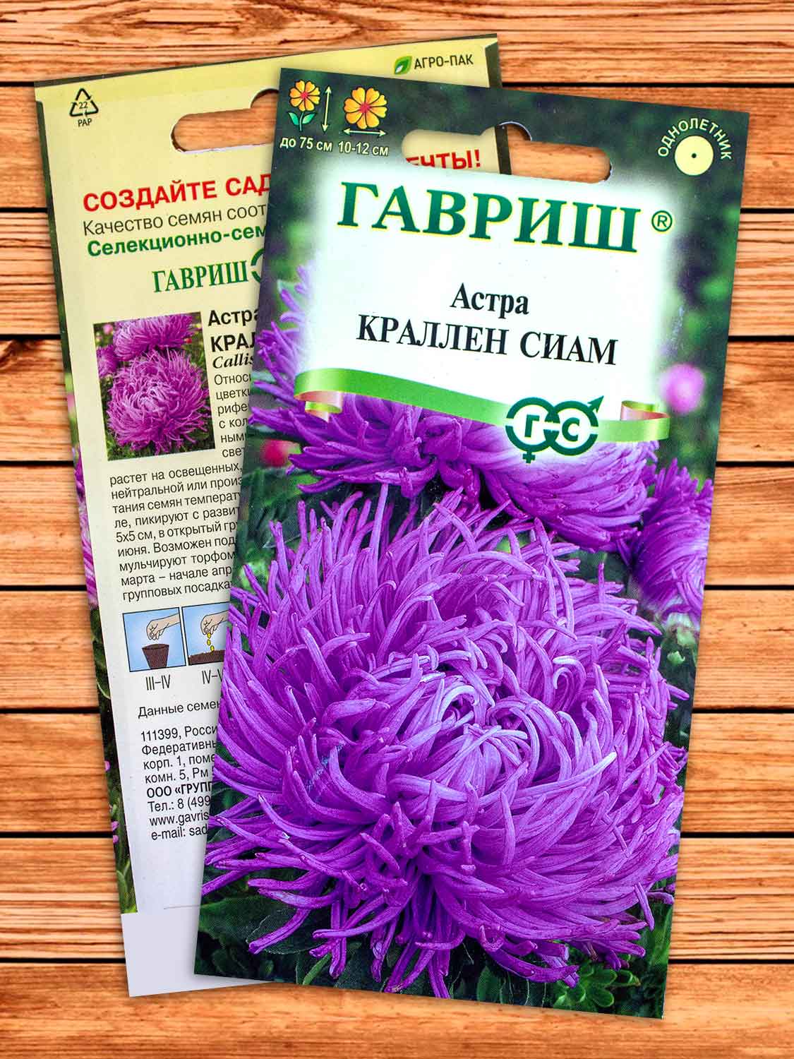 Астра Краллен Сиам 0,3 гр. коготковая лиловая