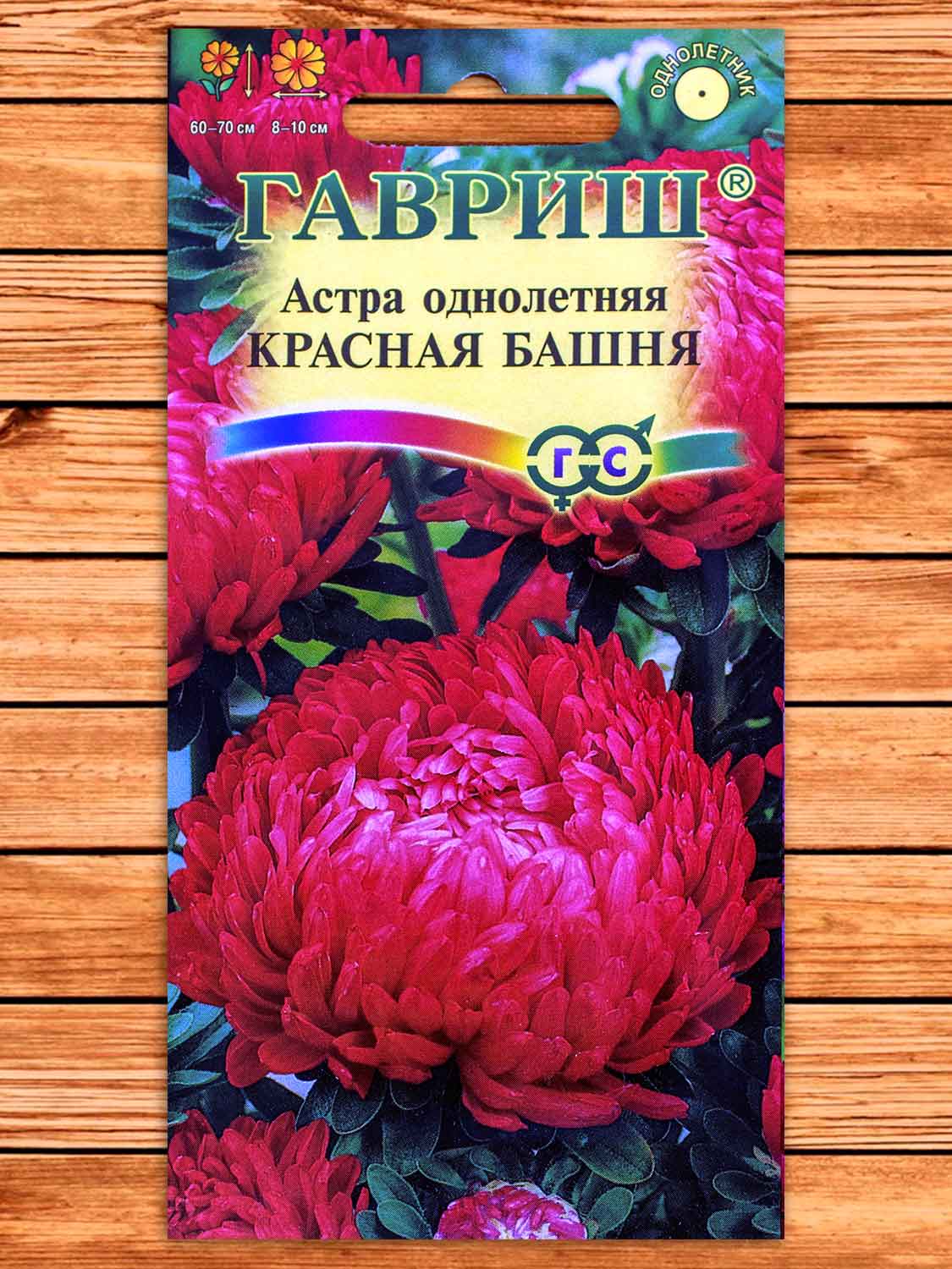 Астра Красная Башня пионовидная 0,3 гр.