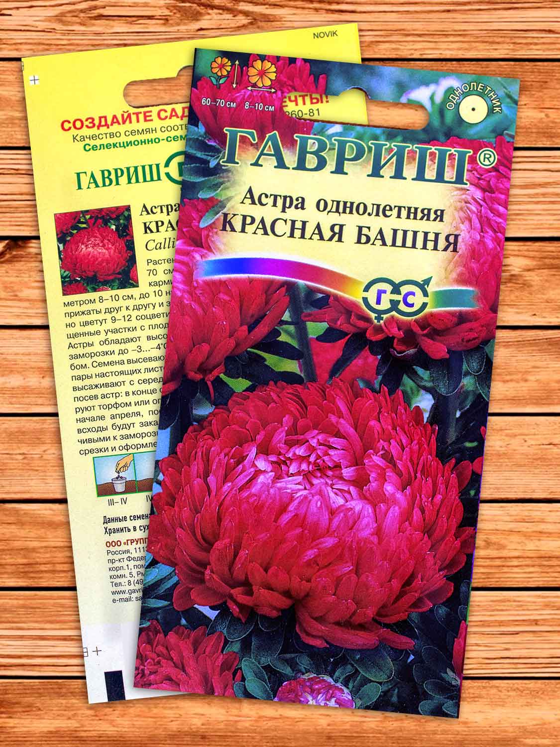 Астра Красная Башня пионовидная 0,3 гр.
