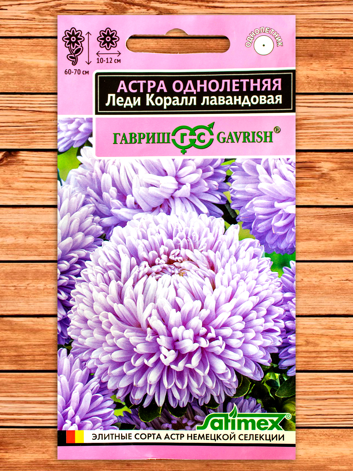 Астра Леди Корал Лавандовая, розовидная 0,05 гр. серия Эксклюзив