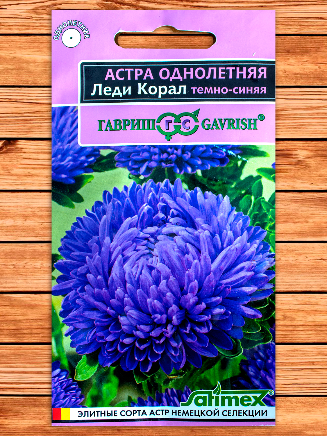Астра Леди Корал Темно-синяя, розовидная 0,1 гр. серия Эксклюзив
