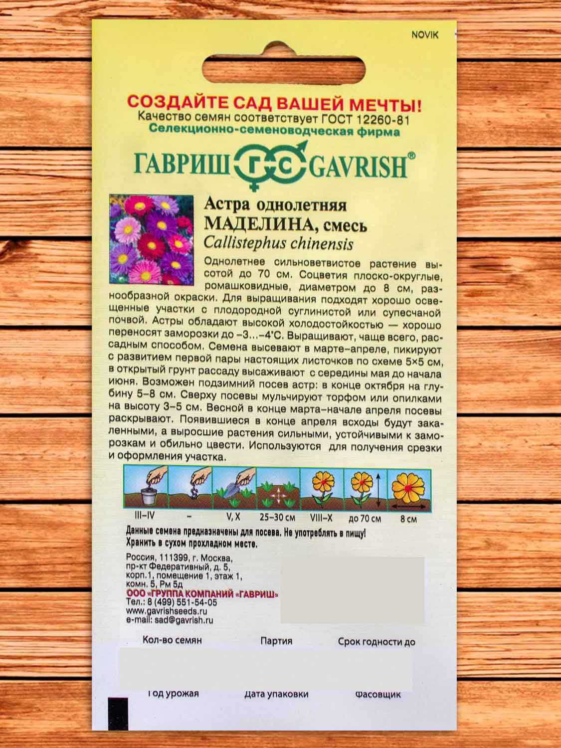 Астра Маделина смесь 0,3 гр.