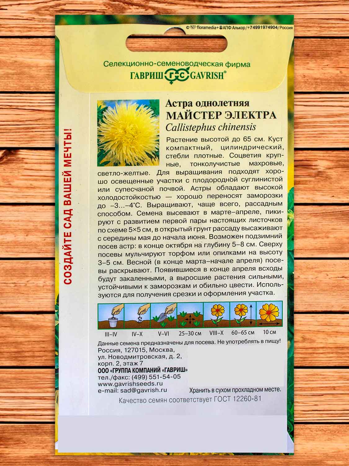 Астра Майстер Электра, однолетняя (игольчатая желтая) 0,3 гр.