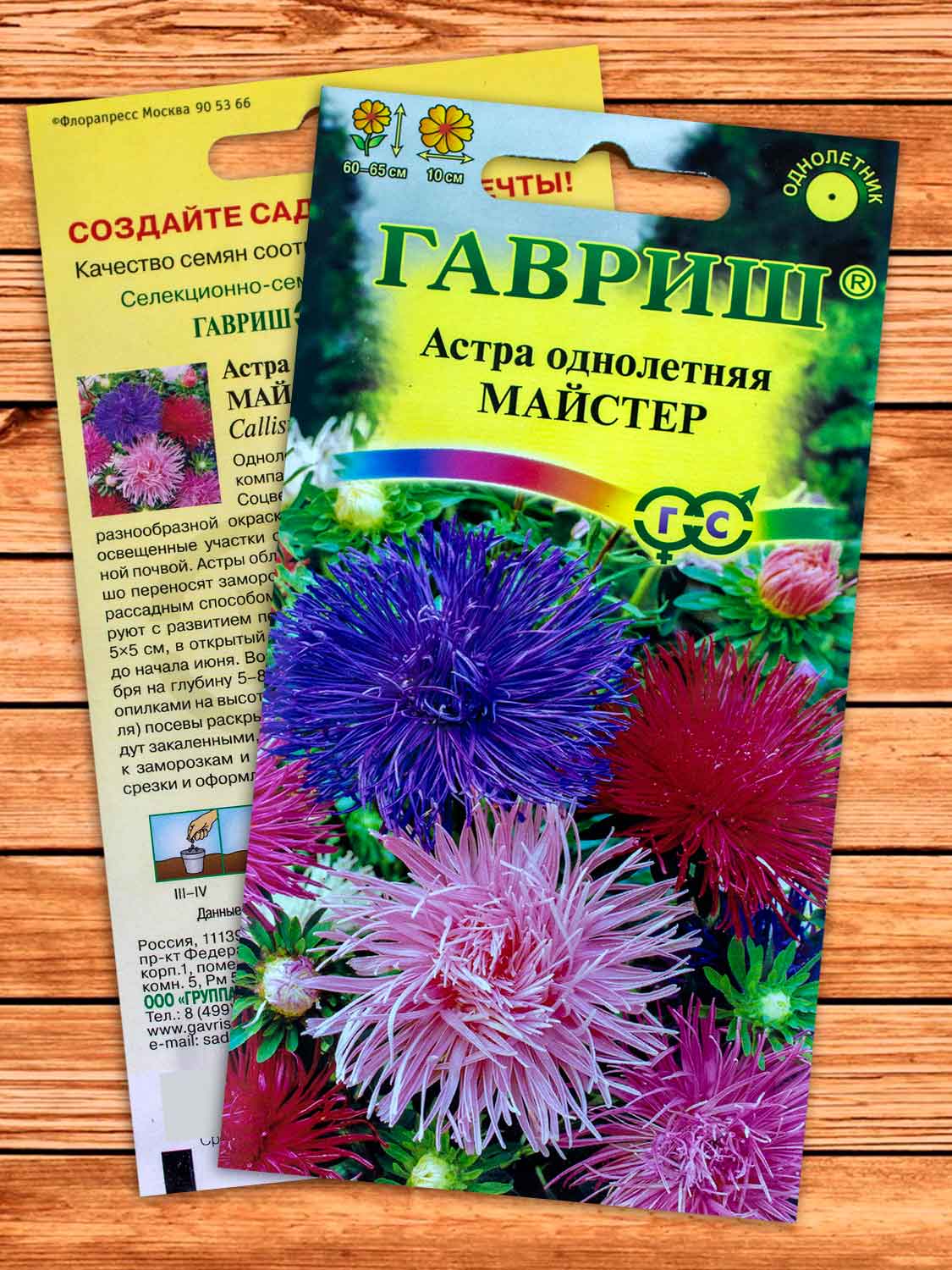 Астра Майстер, однолетняя (игольчатая) смесь 0,3 гр.