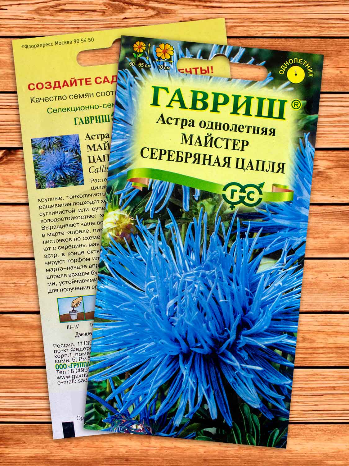 Астра Майстер Серебряная Цапля, игольчатая синяя 0,3 гр.
