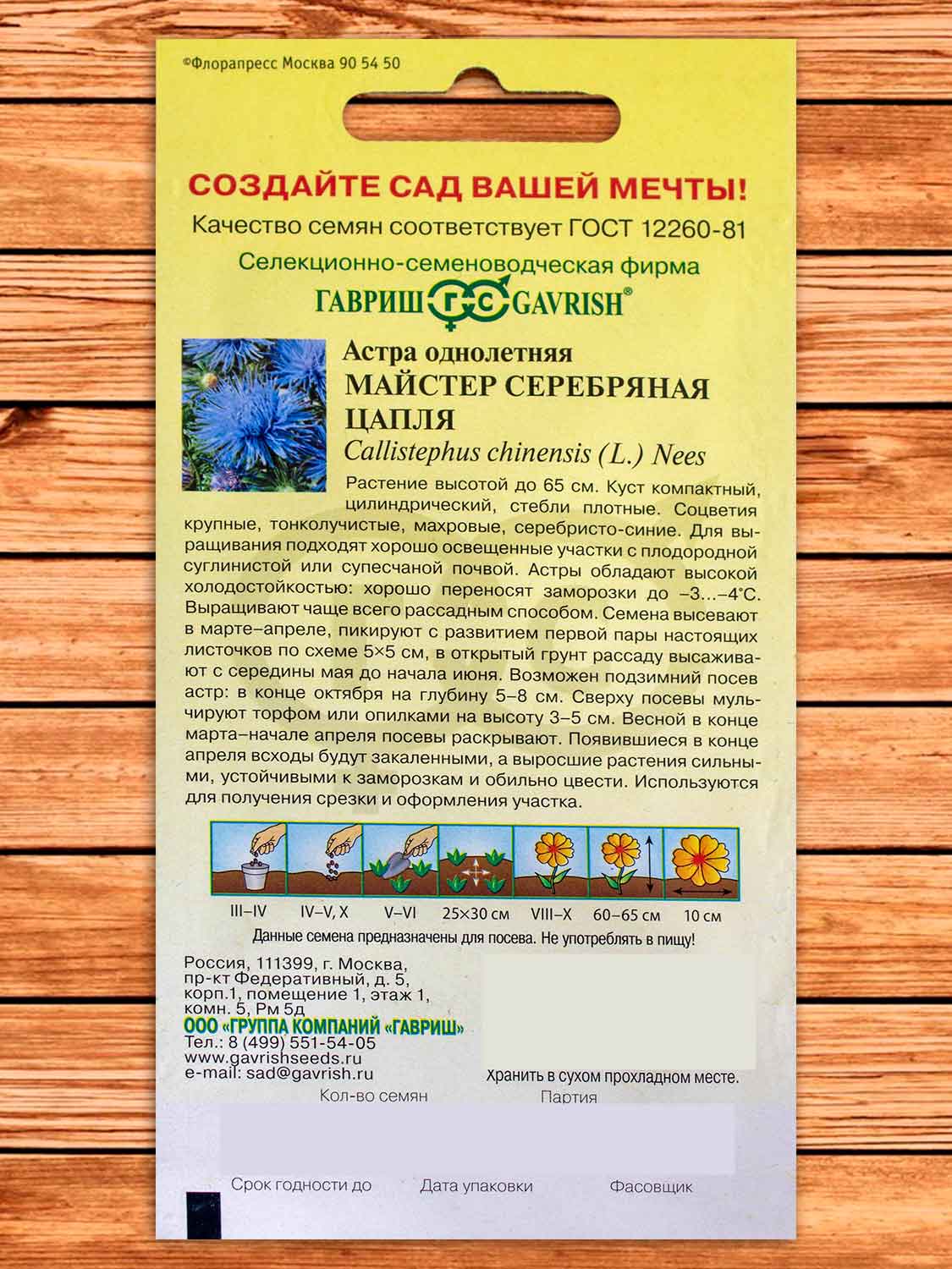 Астра Майстер Серебряная Цапля, игольчатая синяя 0,3 гр.