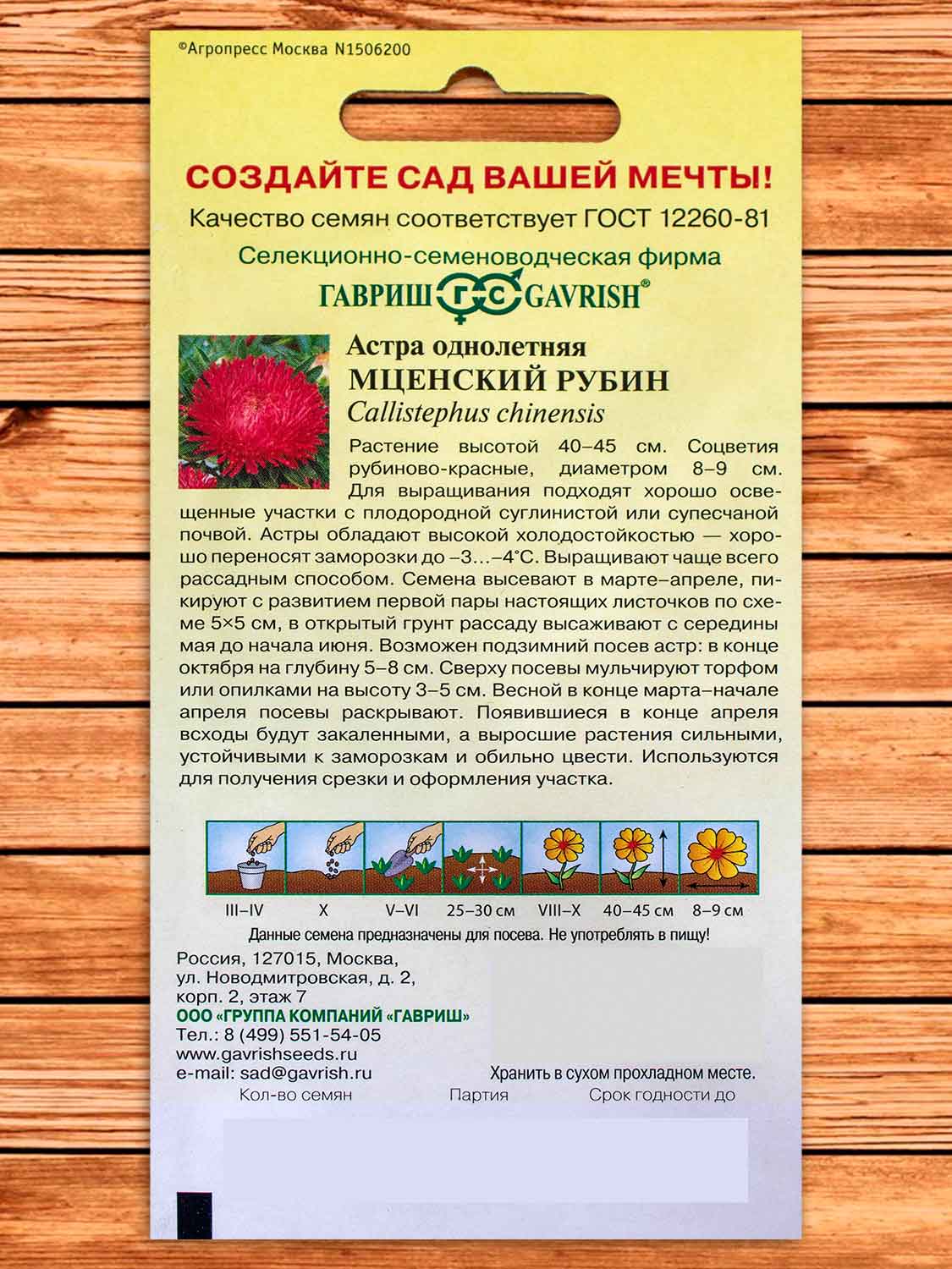 Астра Мценский Рубин 0,1 гр.