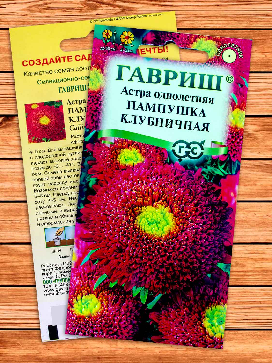 Астра Пампушка Клубничная, помпонная 0,3 гр.