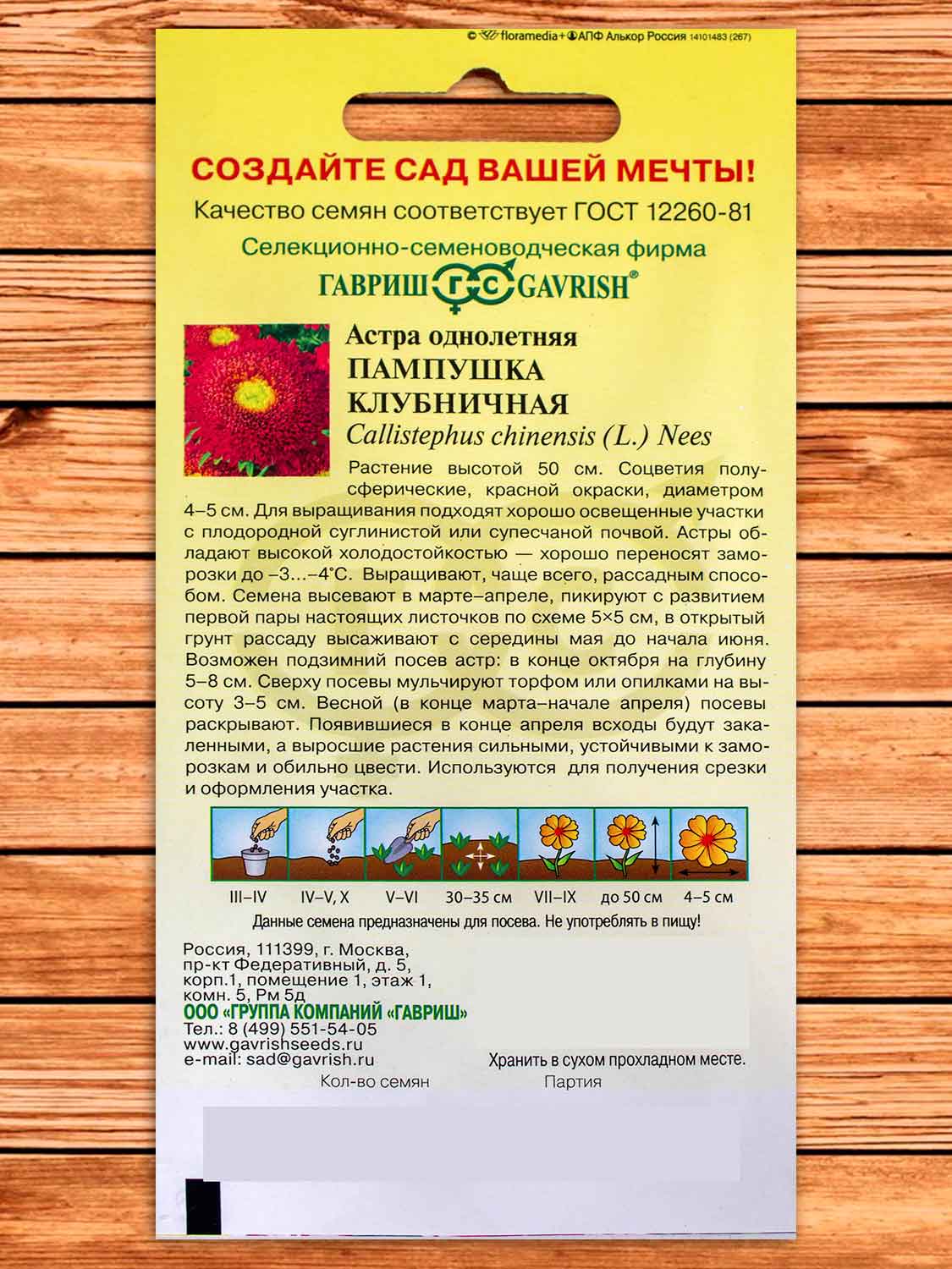 Астра Пампушка Клубничная, помпонная 0,3 гр.