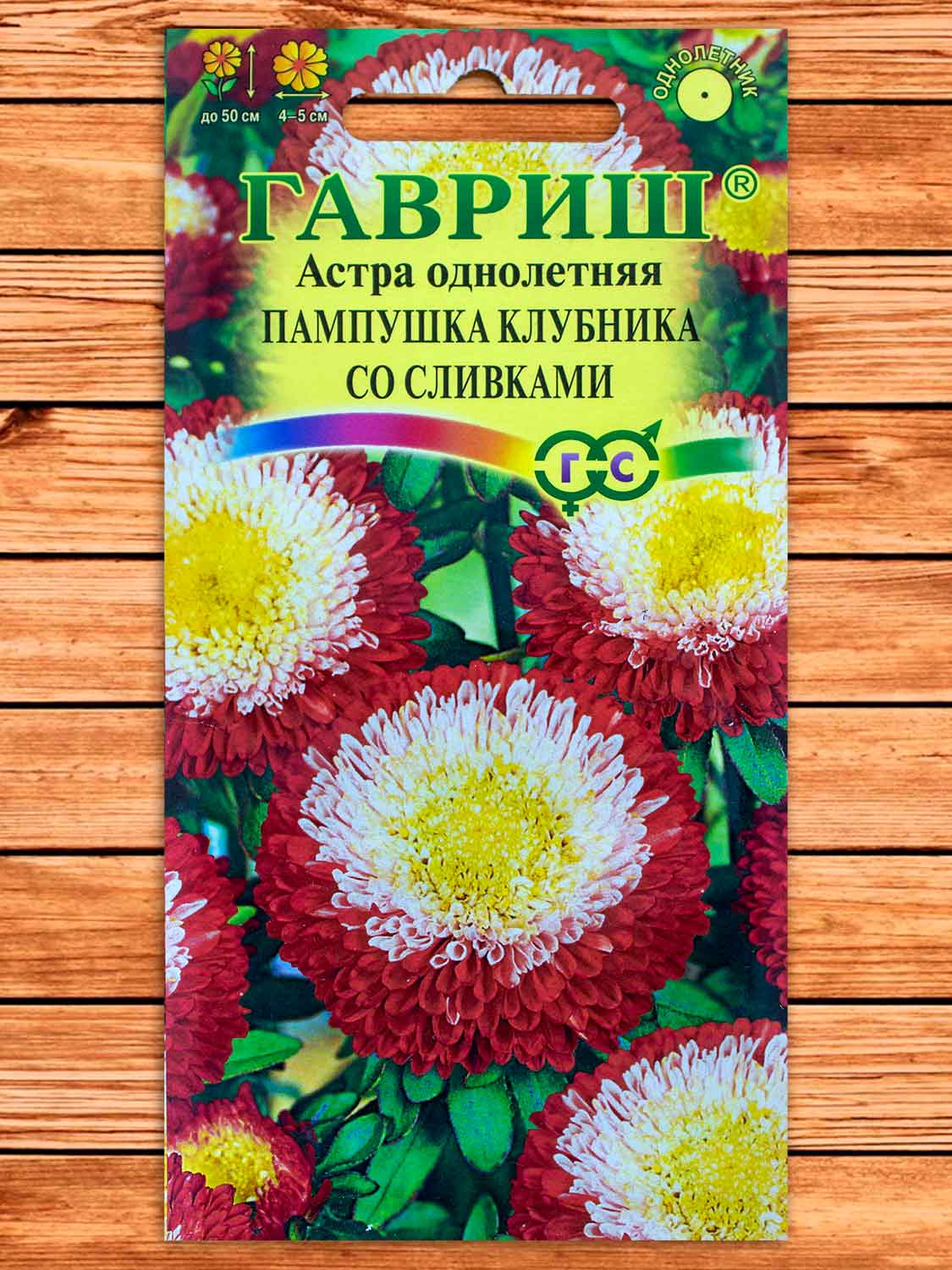 Астра Пампушка Клубника со сливками, помпонная 0,3 гр.