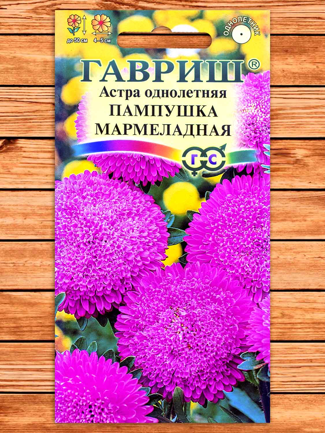 Астра Пампушка Мармеладная, помпонная розовая 0,3 гр.