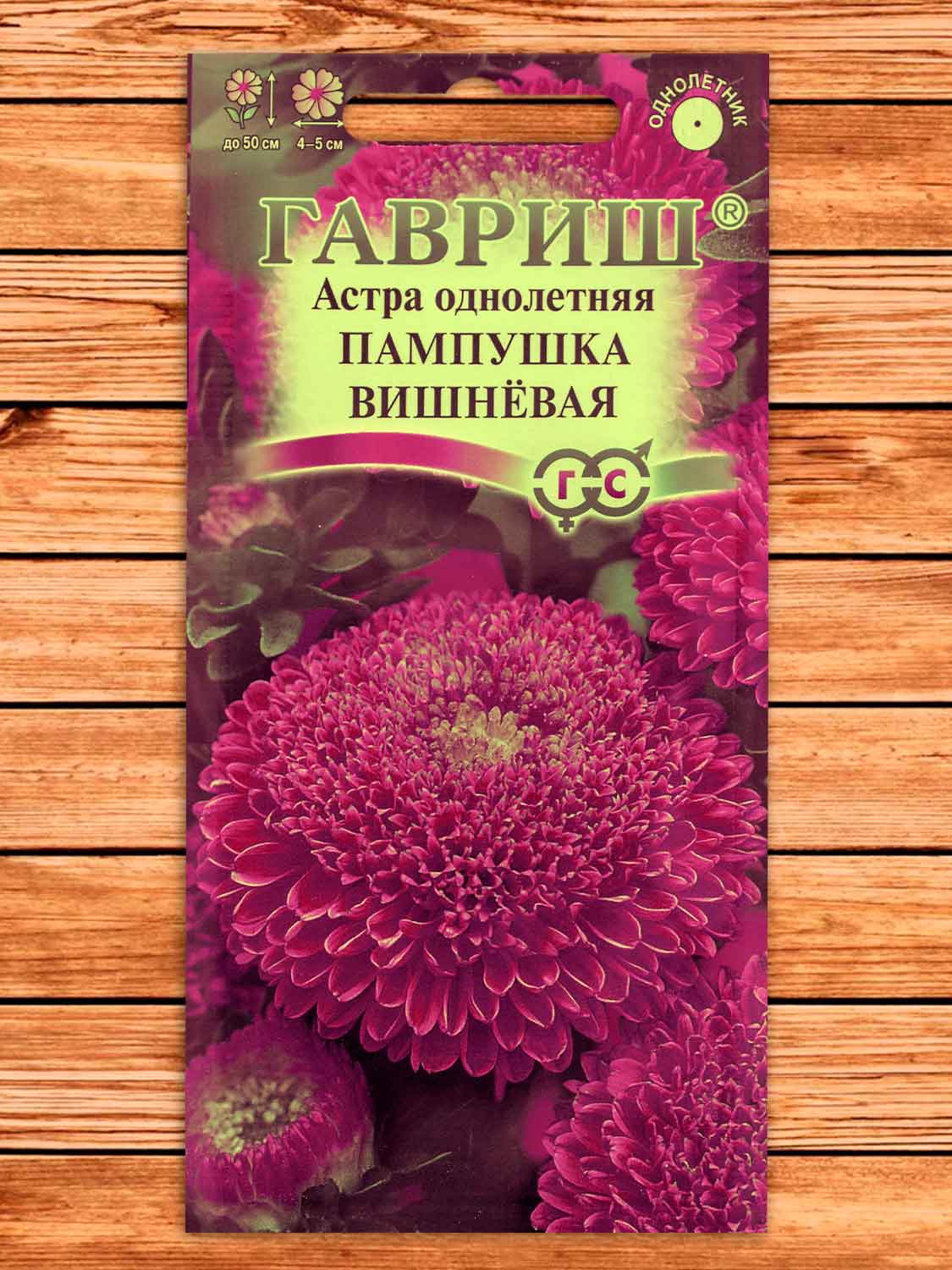 Астра Пампушка Вишневая, помпонная 0,3 гр.