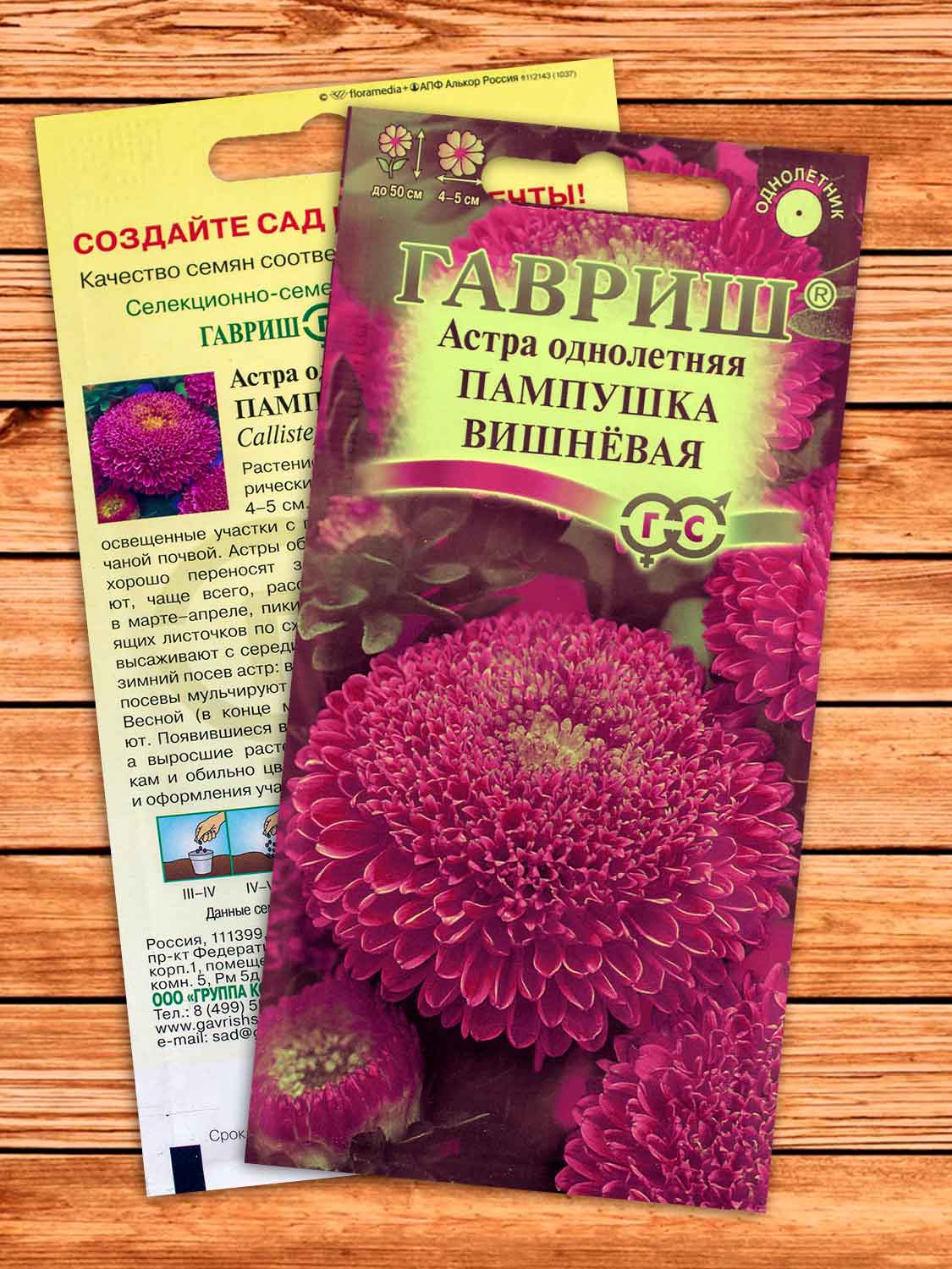 Астра Пампушка Вишневая, помпонная 0,3 гр.