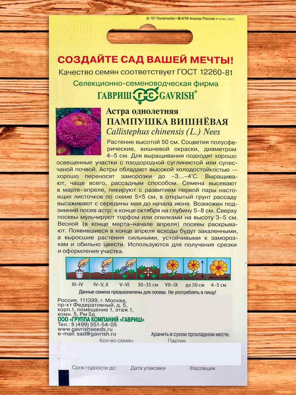 Астра Пампушка Вишневая, помпонная 0,3 гр.