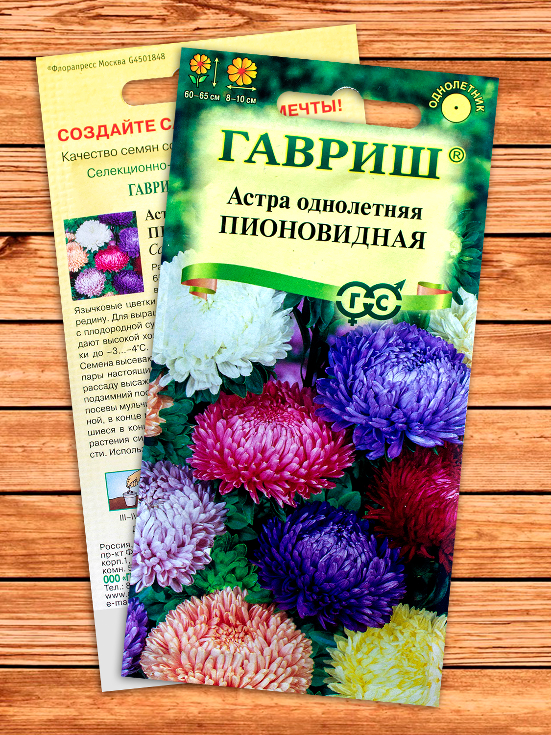 Астра Пионовидная, смесь 0,3 гр.