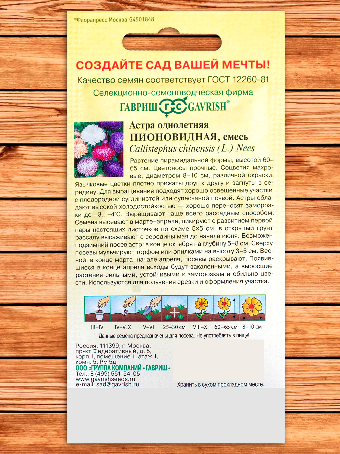 Астра Пионовидная, смесь 0,3 гр.