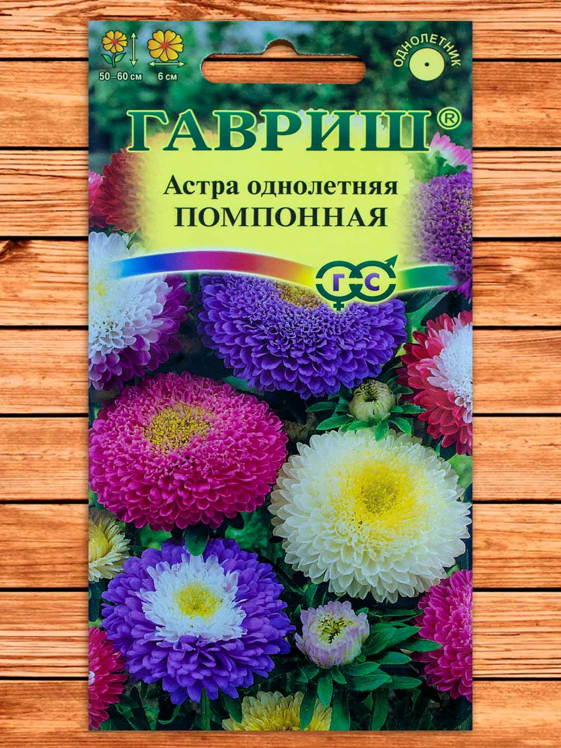 Астра Помпонная, смесь 0,3 гр.