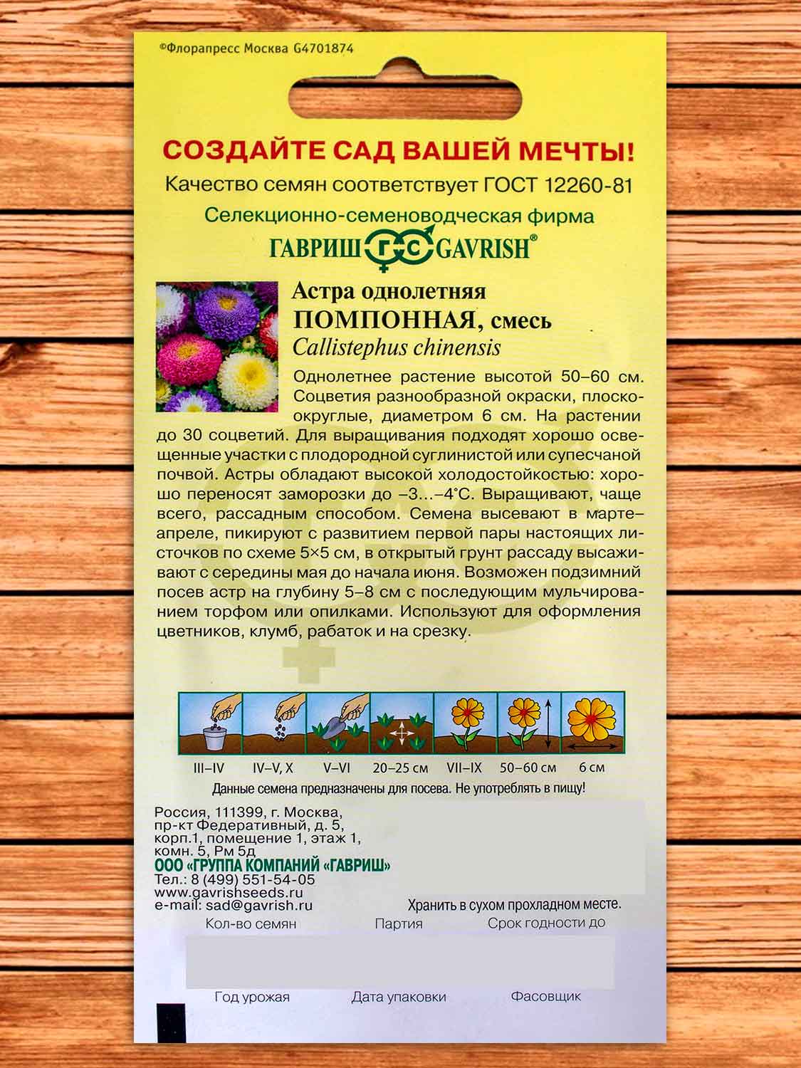 Астра Помпонная, смесь 0,3 гр.