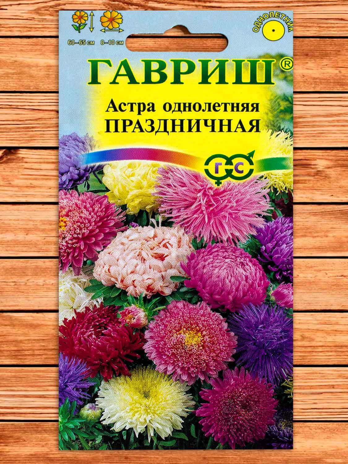 Астра Праздничная, махровая смесь 0,3 гр.