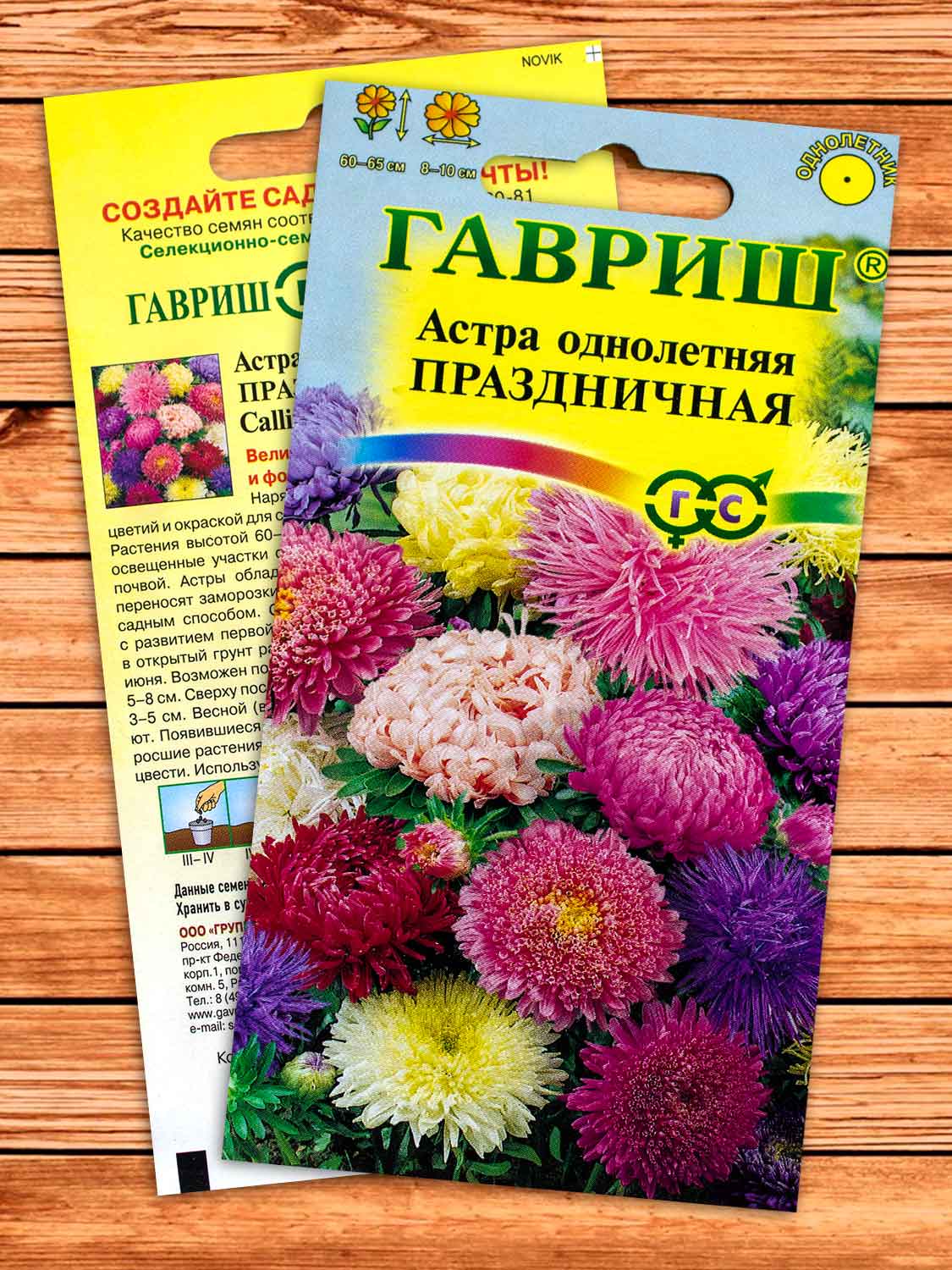 Астра Праздничная, махровая смесь 0,3 гр.