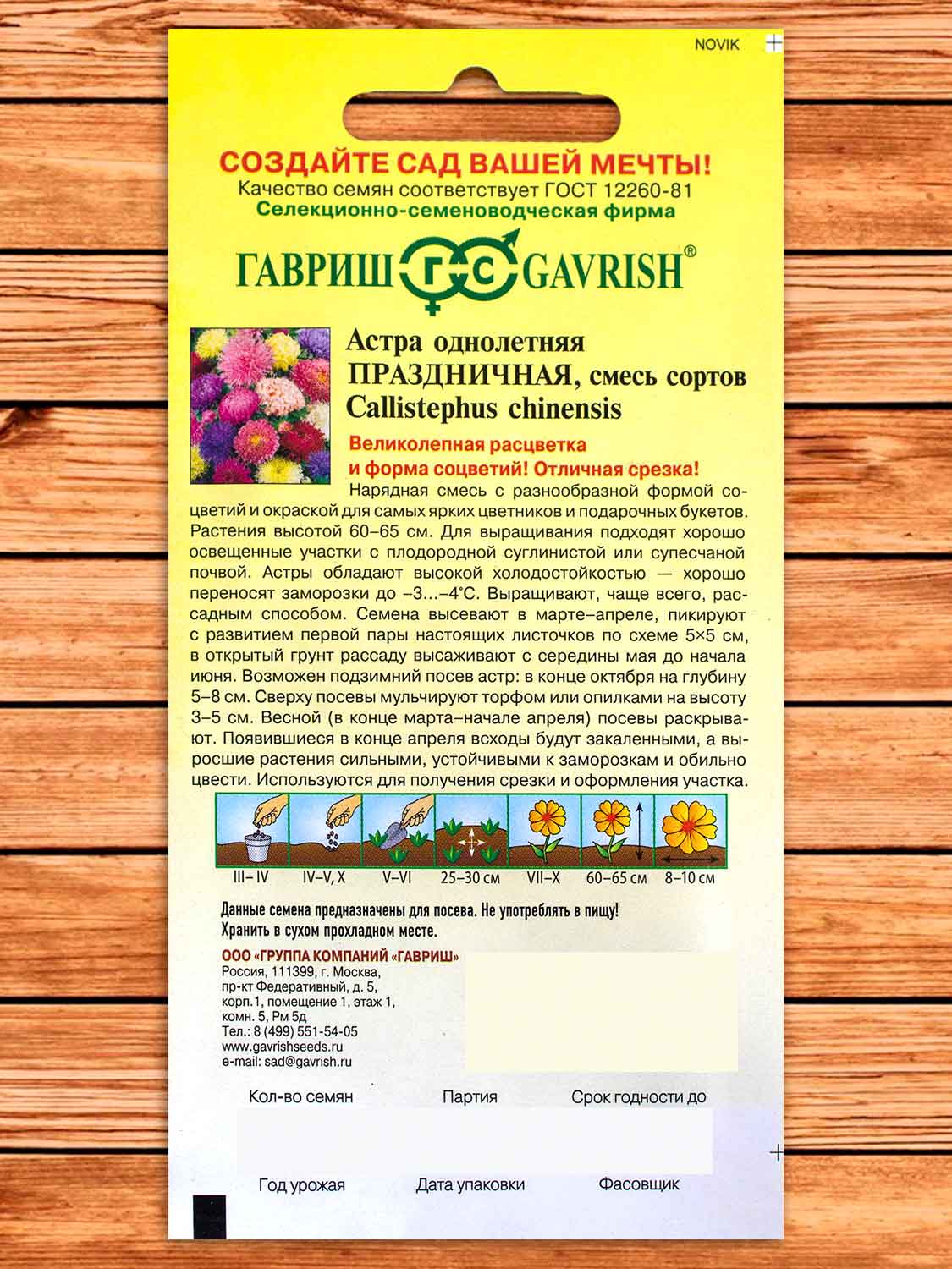 Астра Праздничная, махровая смесь 0,3 гр.