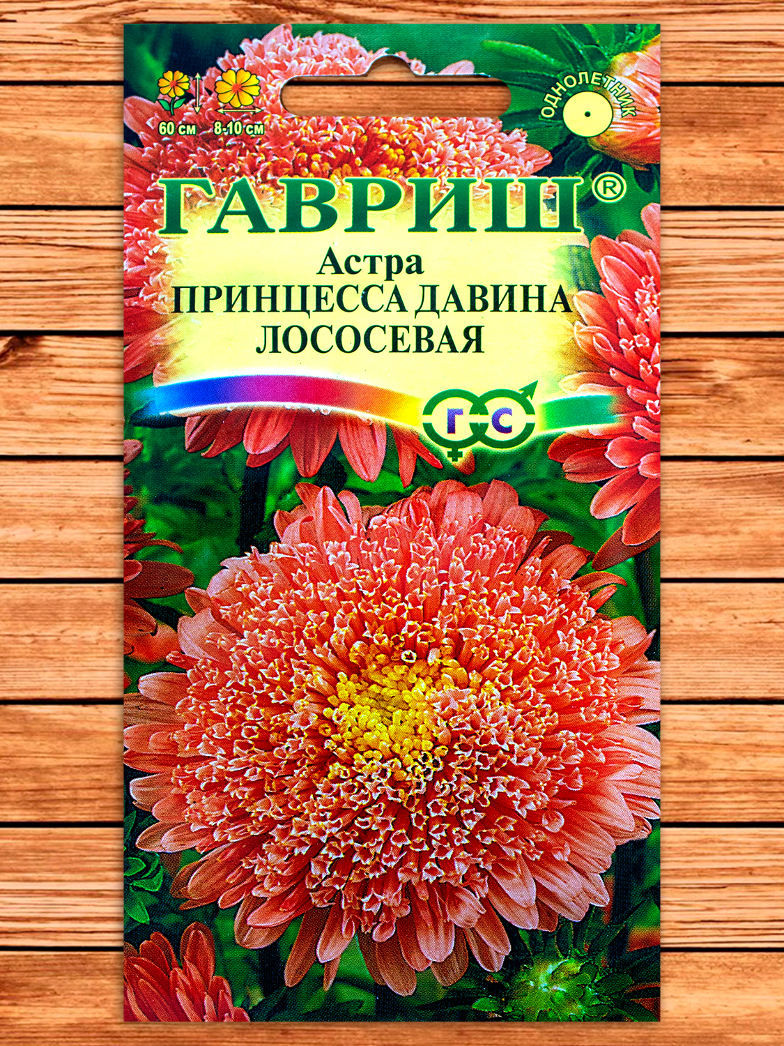 Астра Принцесса Давина Лососевая 0,2 гр.