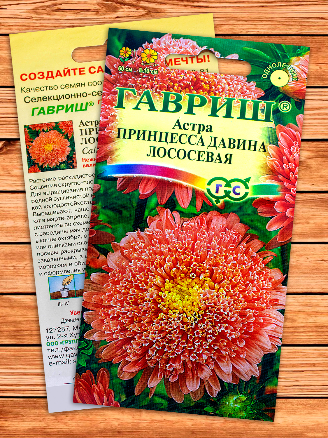 Астра Принцесса Давина Лососевая 0,2 гр.