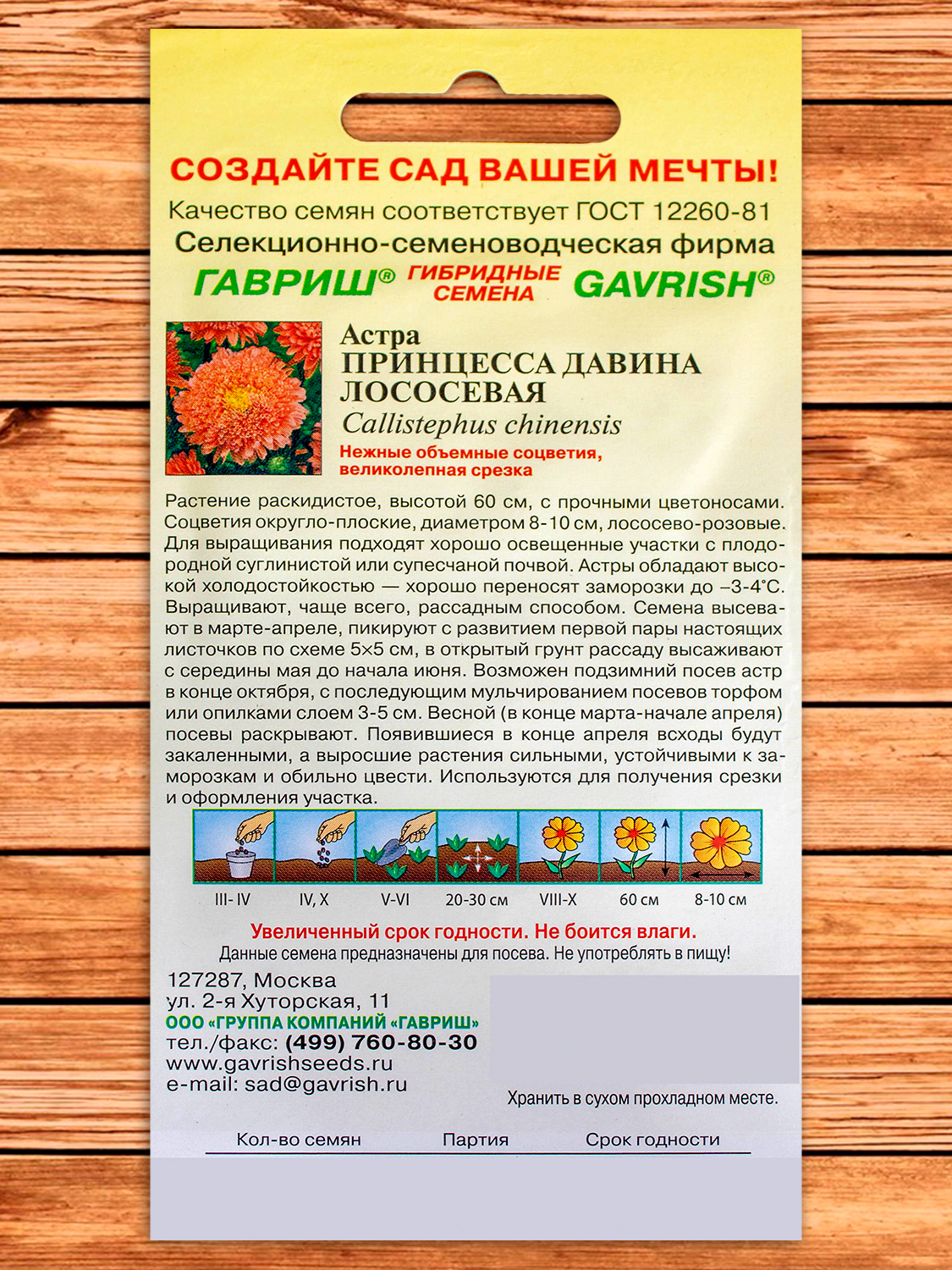 Астра Принцесса Давина Лососевая 0,2 гр.