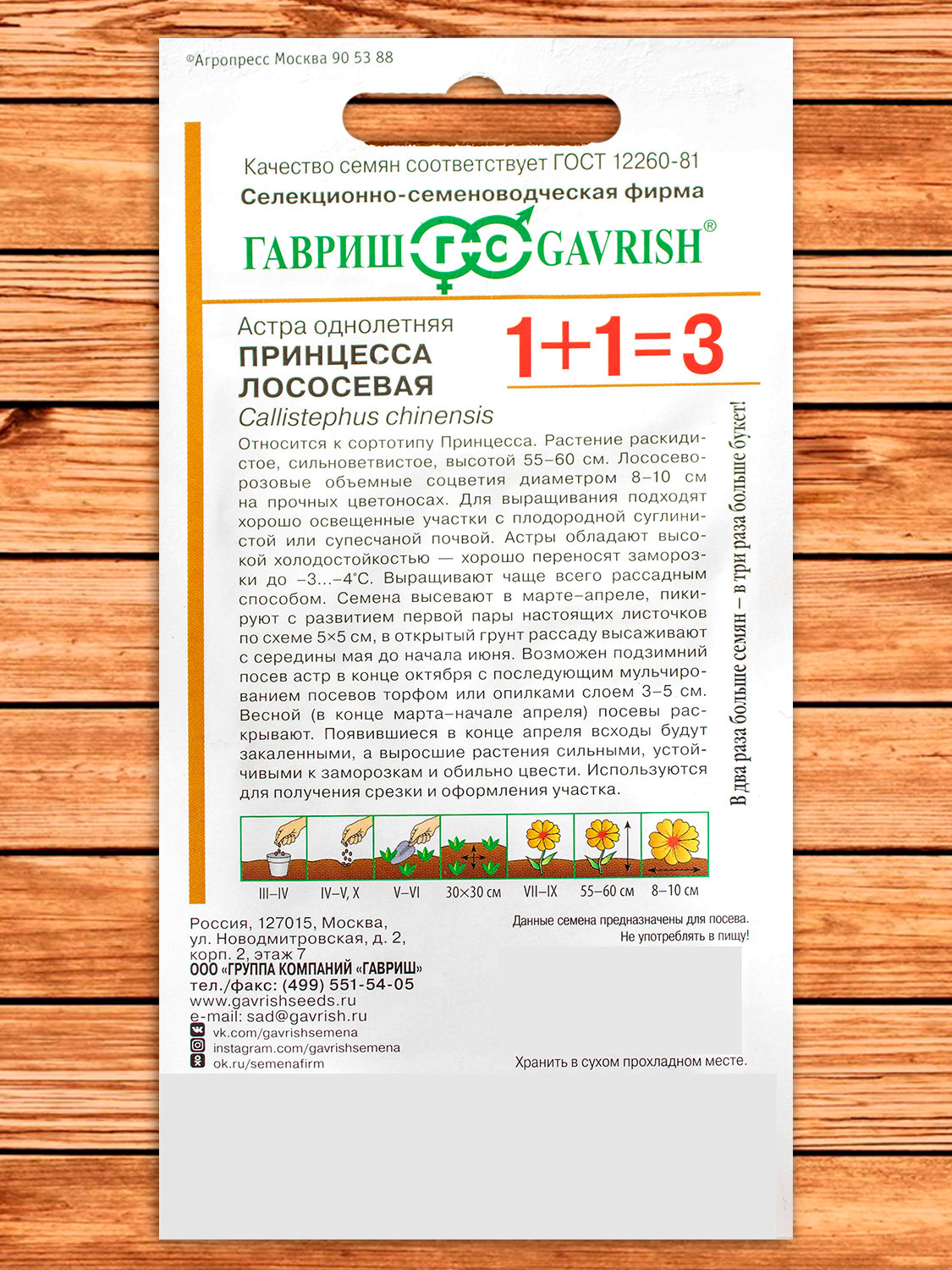 Астра Принцесса Лососевая 0,5 гр. серия 1+1