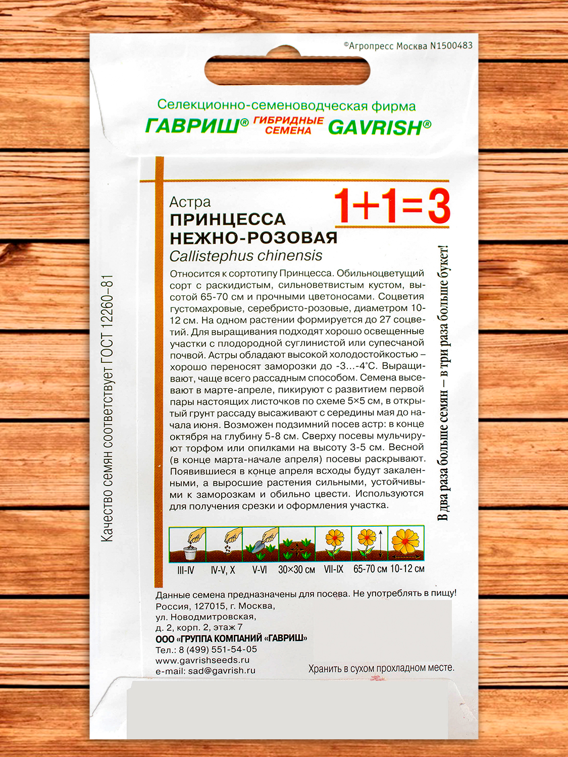 Астра Принцесса Нежно-розовая 0,5 гр. серия 1+1