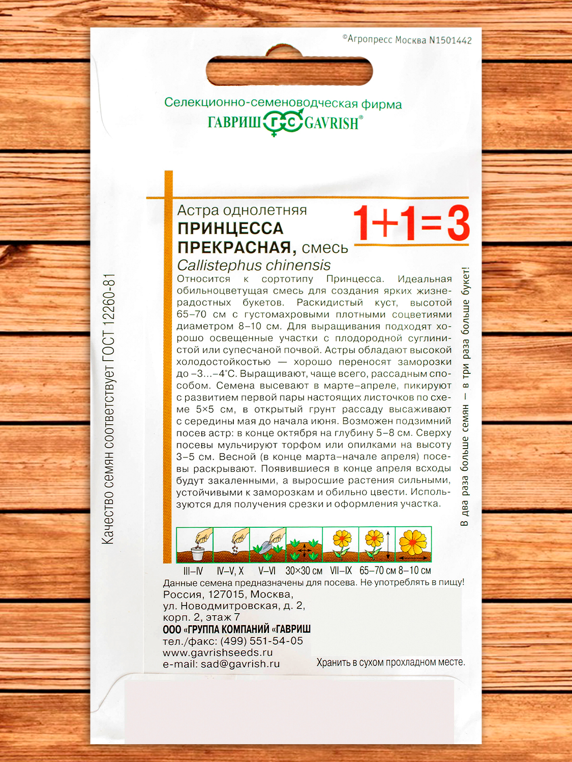 Астра Принцесса Прекрасная, смесь 0,5 гр. серия 1+1