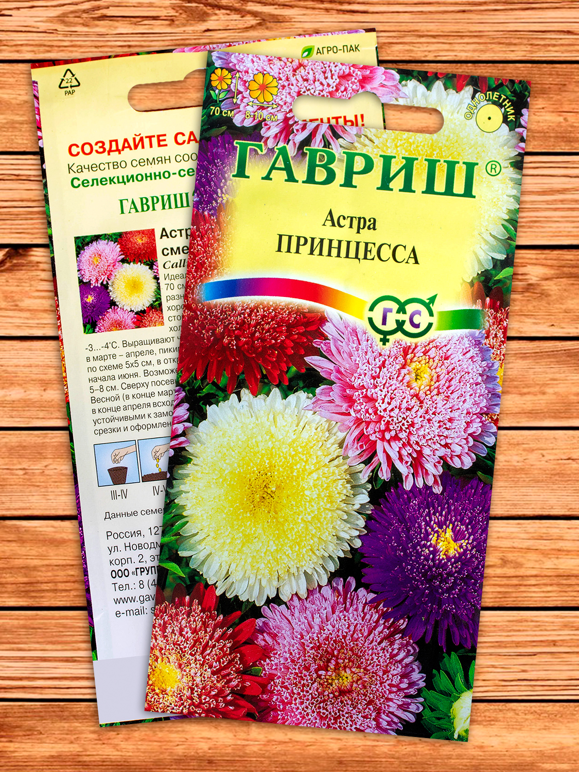 Астра Принцесса, смесь 0,3 гр.