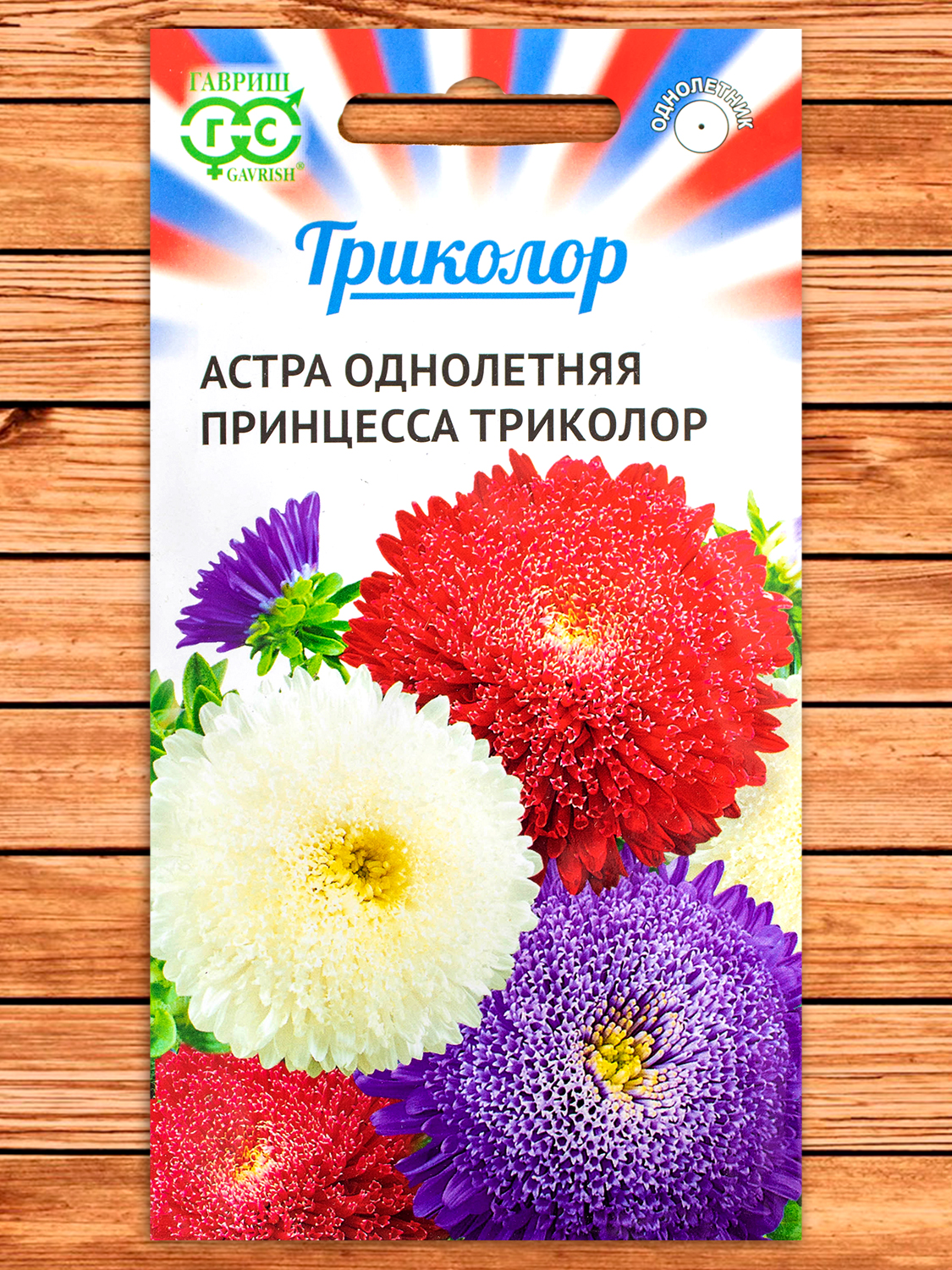 Астра Принцесса Триколор однолетняя (смесь) серия Триколор 0,3 гр.