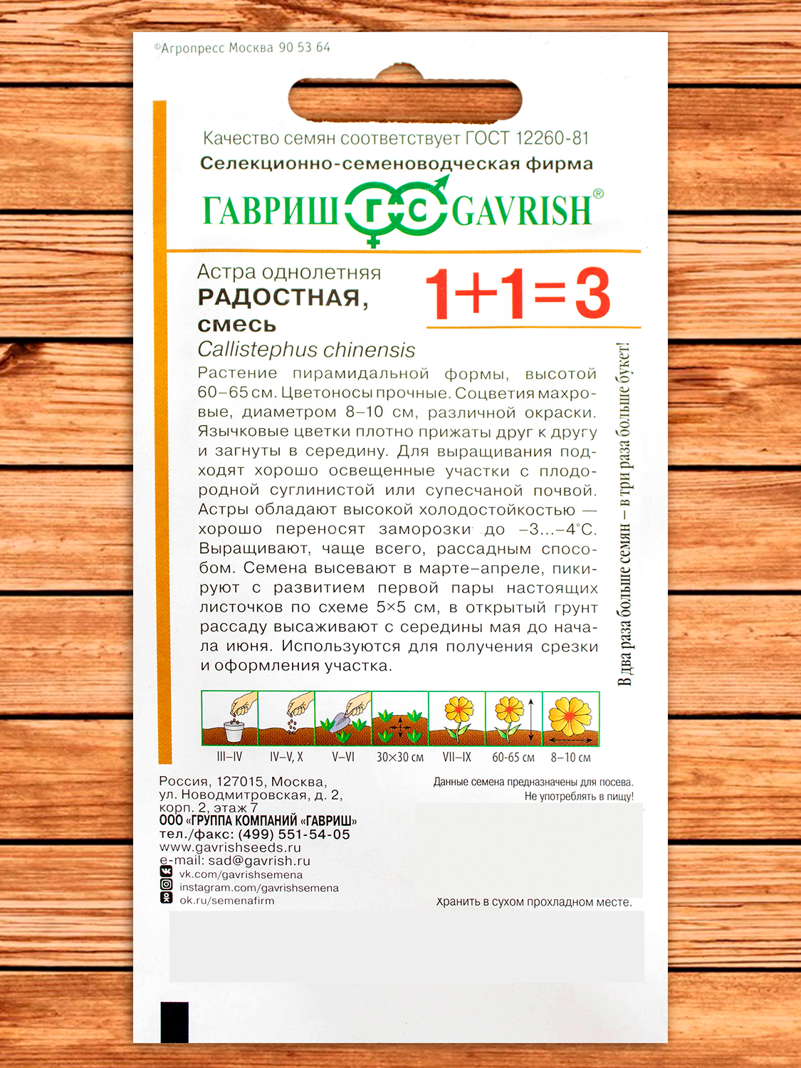 Астра Радостная, пионовидная смесь 0,6 гр. серия 1+1