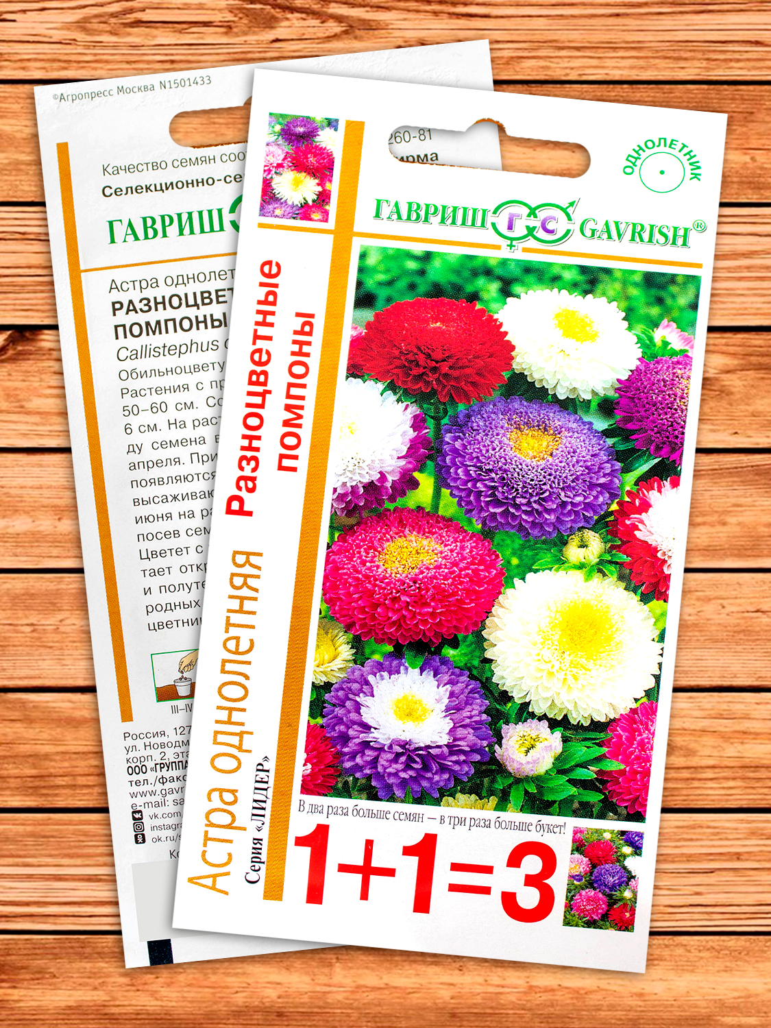 Астра Разноцветные Помпоны, смесь 0,6 гр. серия 1+1