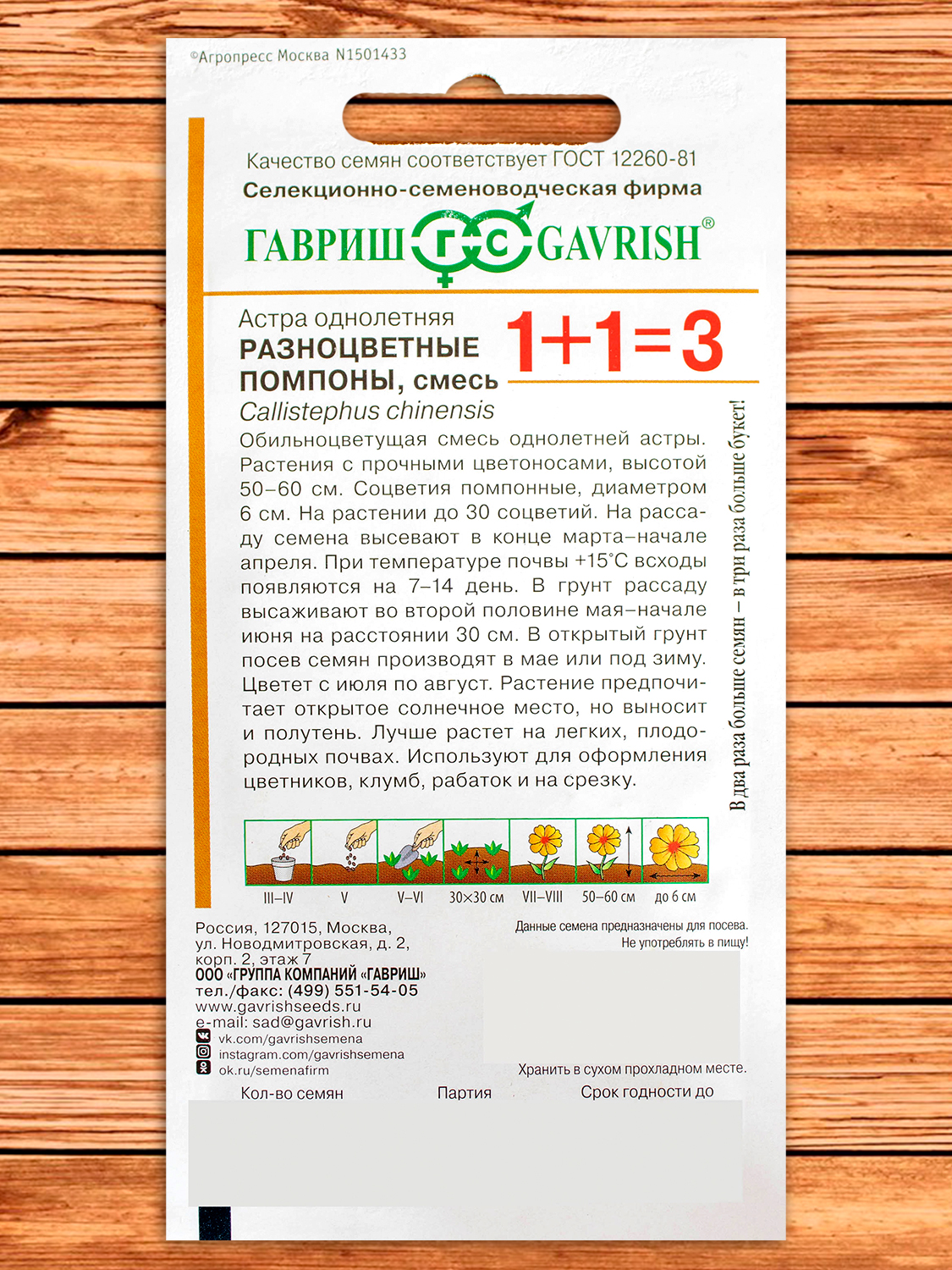 Астра Разноцветные Помпоны, смесь 0,6 гр. серия 1+1