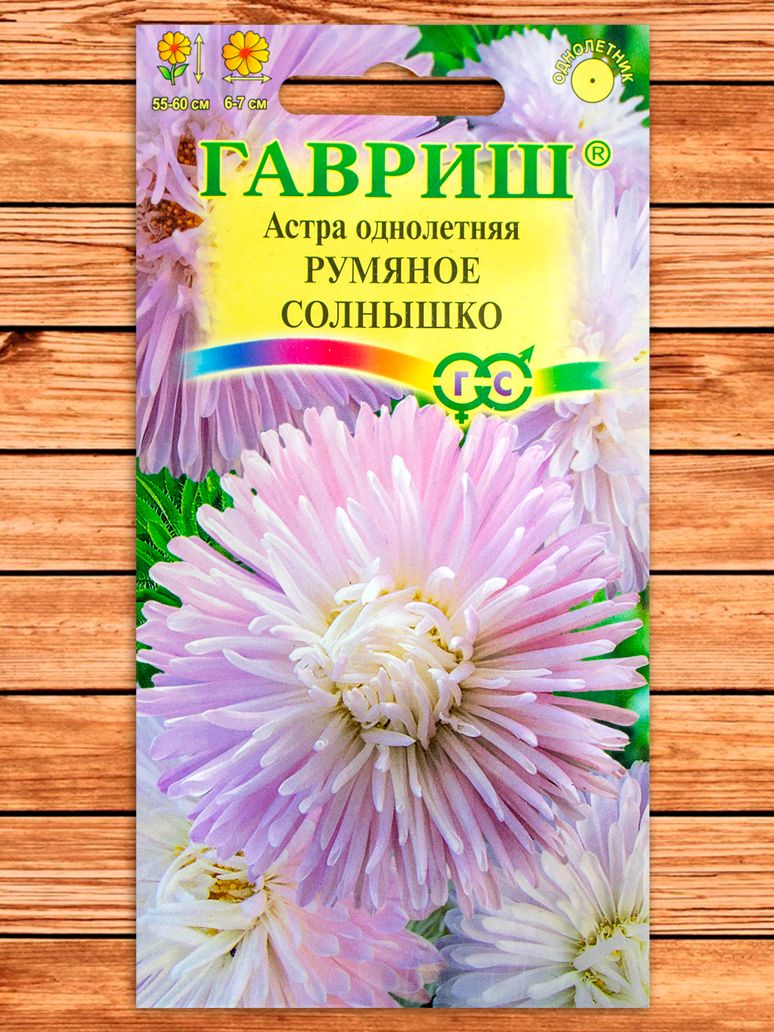 Астра Румяное Солнышко, нежно-розовая 0,3 гр.