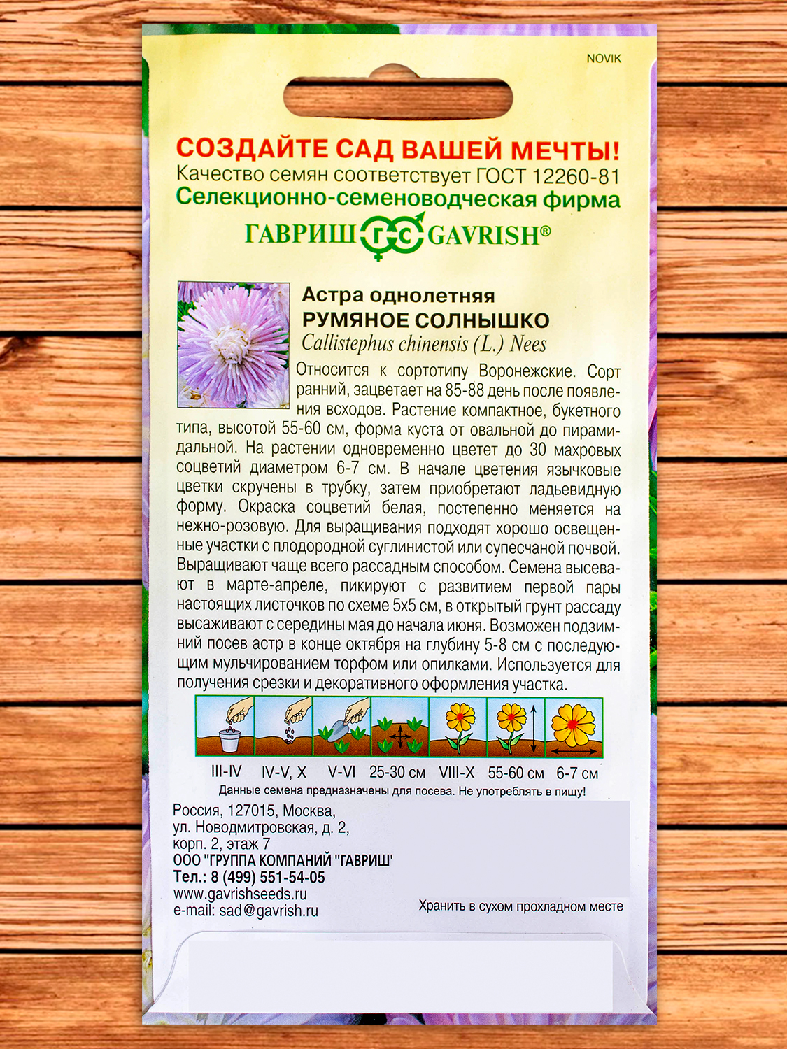 Астра Румяное Солнышко, нежно-розовая 0,3 гр.